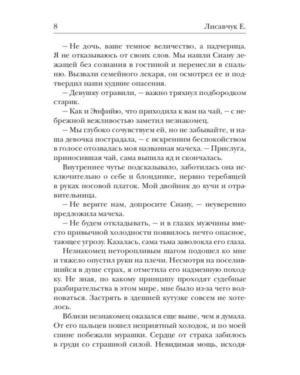 Руководство по обольщению темного императора