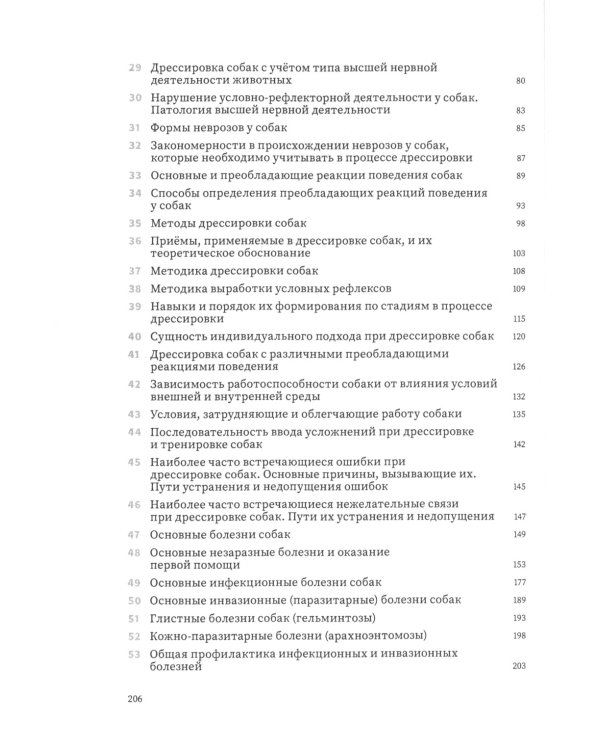 Пособие по воспитанию и дрессировке собак. 2-е изд