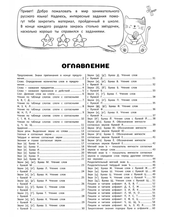 Занимательный русский язык. 1 кл.: рабочая тетрадь