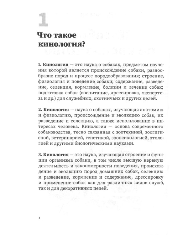 Пособие по воспитанию и дрессировке собак. 2-е изд