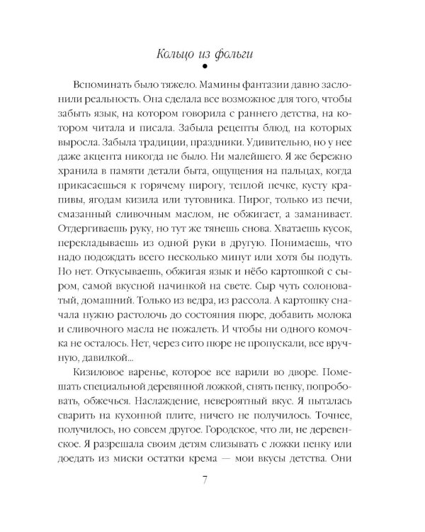 Кольцо из фольги