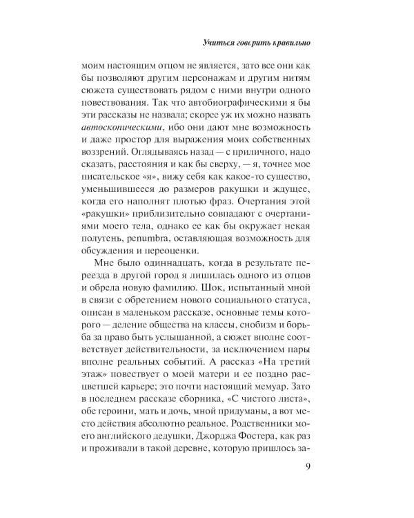Дополнительное изображение книги «Учиться говорить правильно»