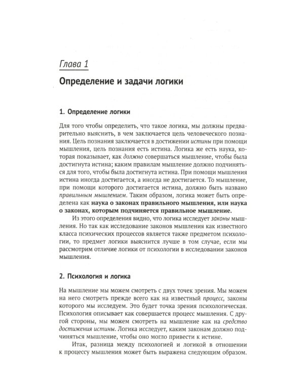 Учебник логики; О памяти и мнемонике; Очерки психологии (комплект из 3-х книг)