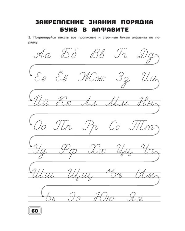 Занимательный русский язык. 1 кл.: рабочая тетрадь