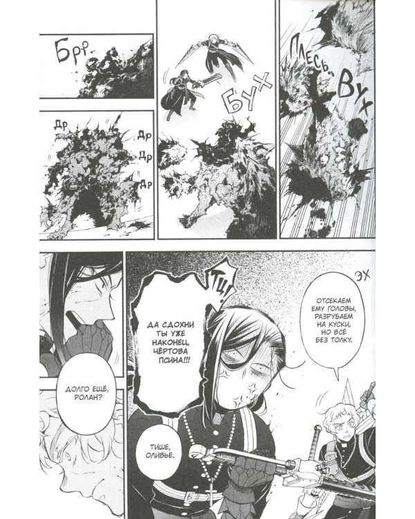 Мемуары Ванитаса. Т. 8: манга