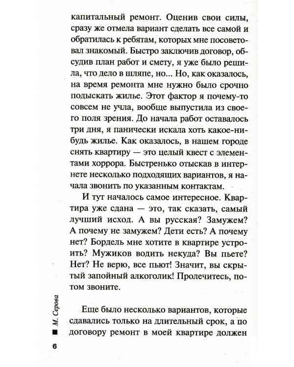 Последняя роль примадонны