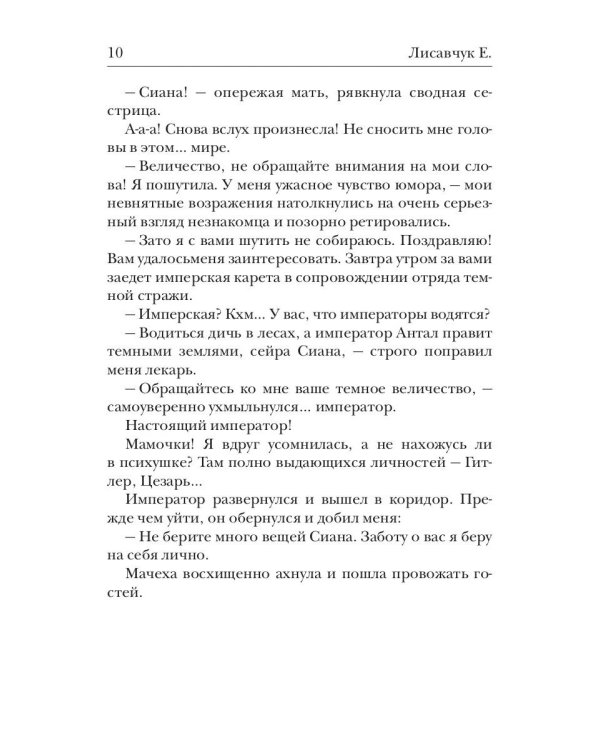 Руководство по обольщению темного императора