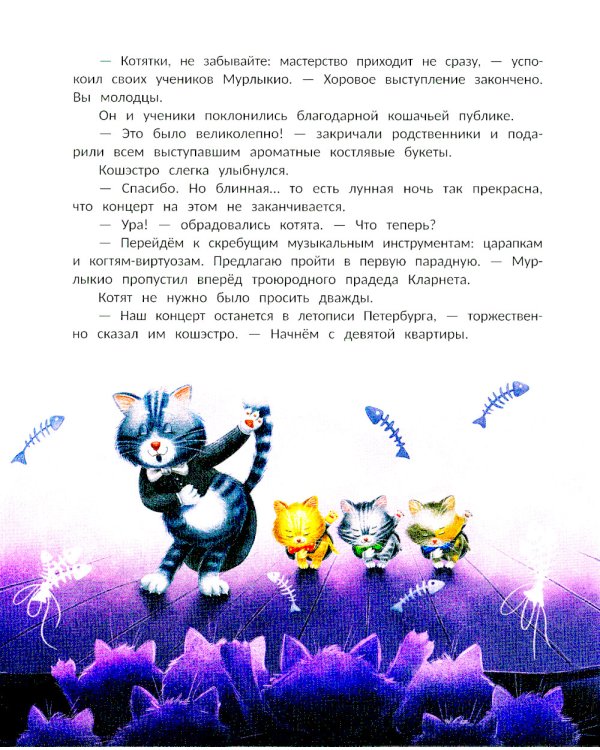 Мяу! Из Петербурга