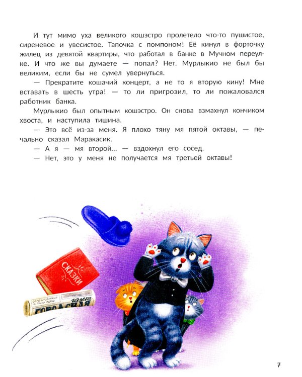 Мяу! Из Петербурга