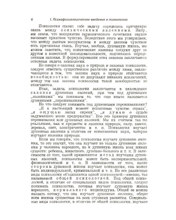 Учебник логики; О памяти и мнемонике; Очерки психологии (комплект из 3-х книг)