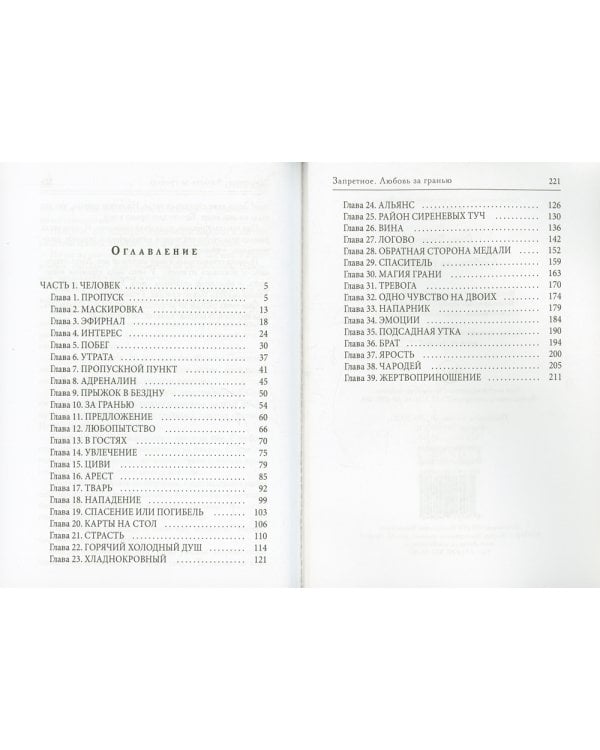 Запретное. Любовь за гранью. Кн.1