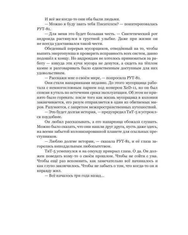 Номад: фантастический роман