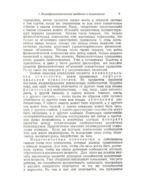 Учебник логики; О памяти и мнемонике; Очерки психологии (комплект из 3-х книг)