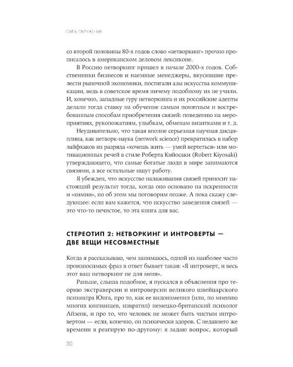Сила окружения: Network-science для бизнеса и дружбы