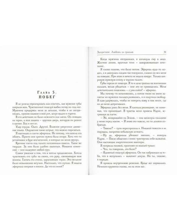 Запретное. Любовь за гранью. Кн.1