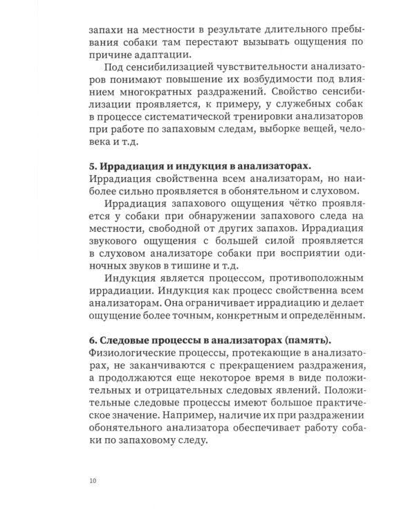 Пособие по воспитанию и дрессировке собак. 2-е изд