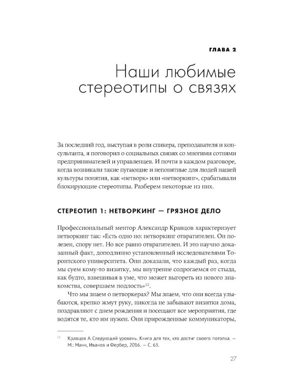 Сила окружения: Network-science для бизнеса и дружбы
