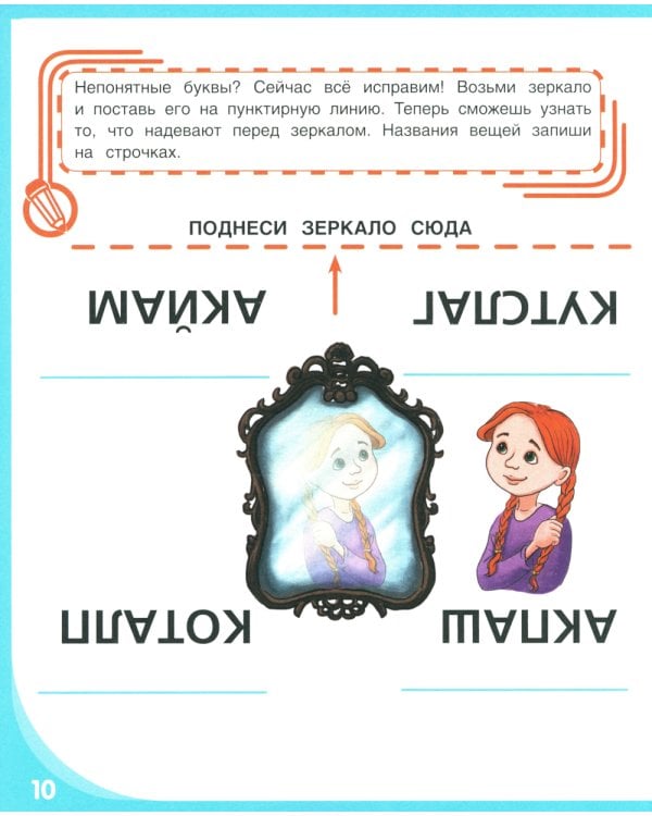 Письмо и чтение - веселое обучение. Учебно-практическое пособие