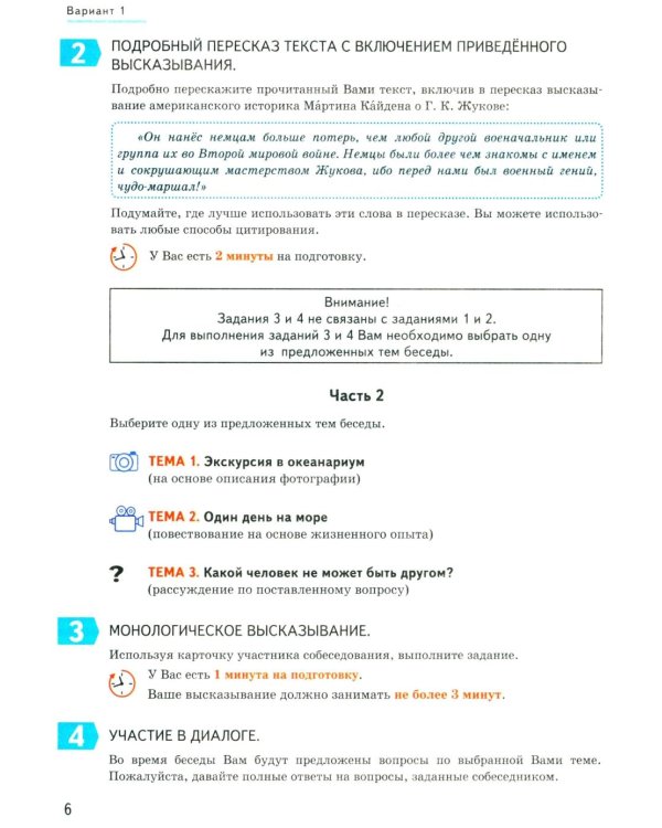ОГЭ 2026. Итоговое собеседование по русскому языку. 36 вариантов. Типовые  варианты экзаменационных заданий