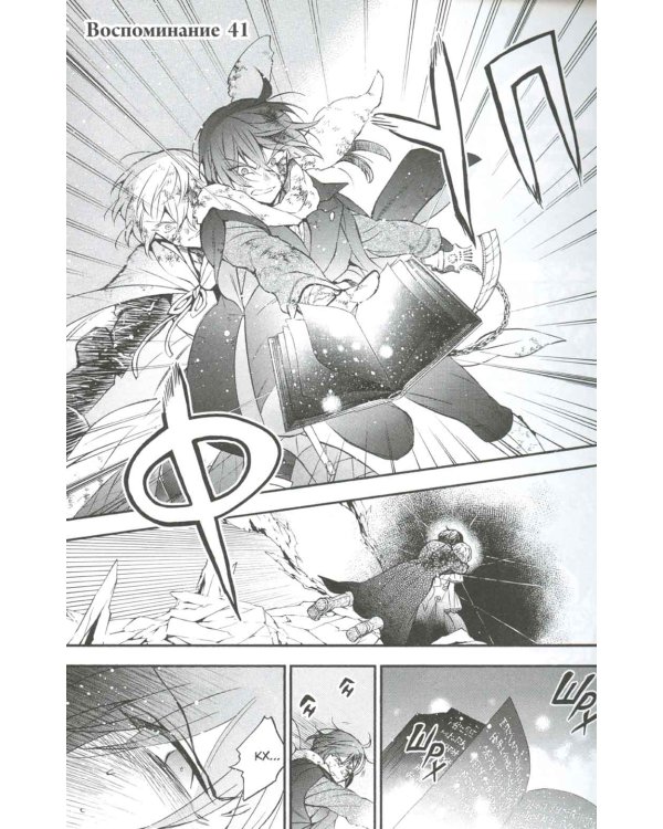 Мемуары Ванитаса. Т. 8: манга