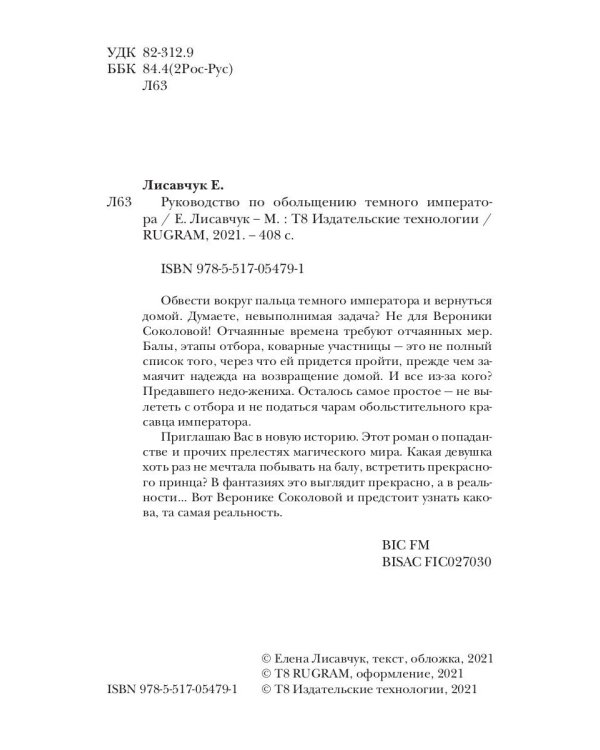 Руководство по обольщению темного императора