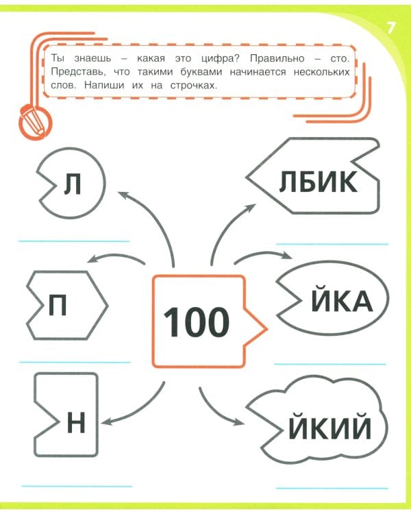 Письмо и чтение - веселое обучение. Учебно-практическое пособие