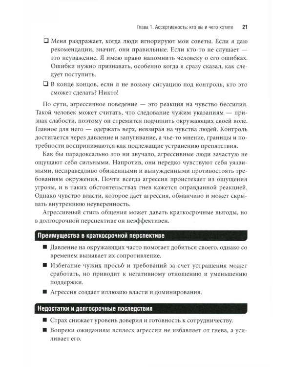 Ассертивность: искусство общаться с уверенностью и отстаивать личные границы