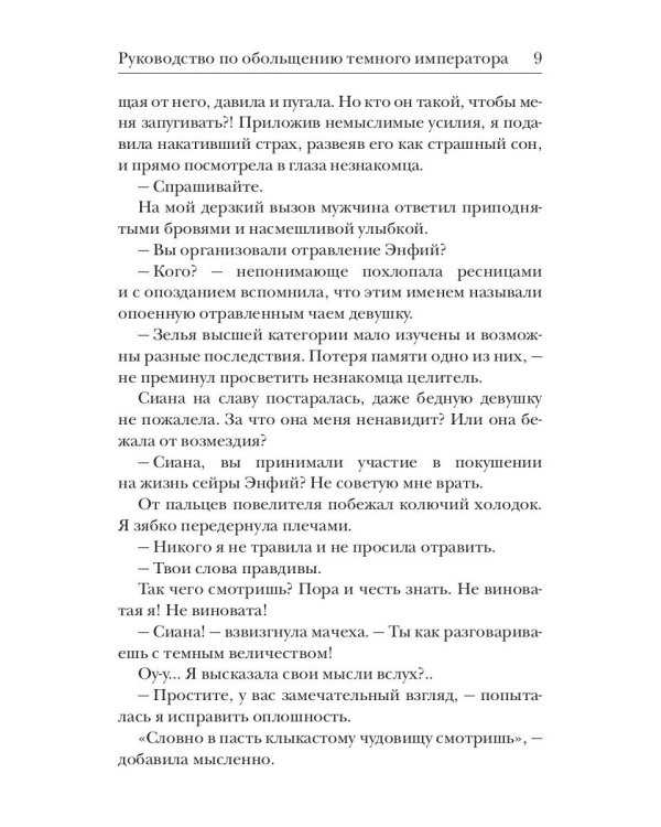 Руководство по обольщению темного императора