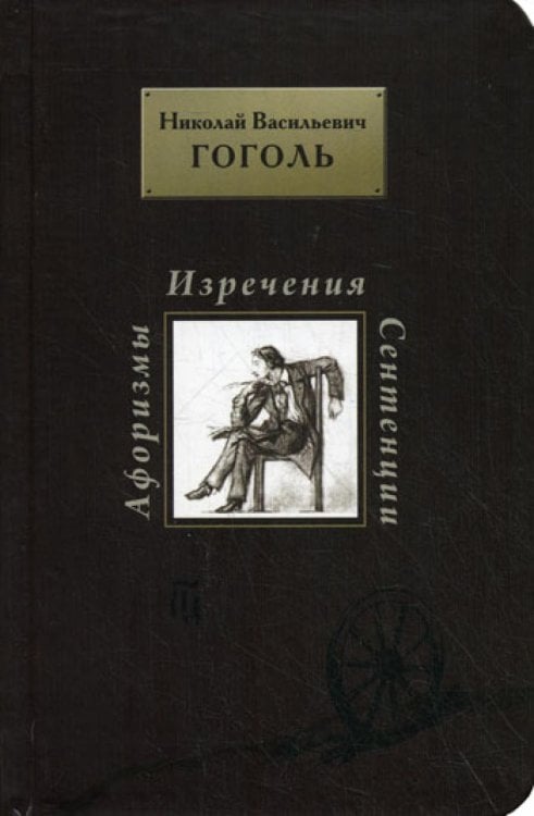 Афоризмы. Изречения. Сентенции Афоризмы. Изречения. Сентенции