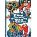Иван-крестьянский сын и чудо-юдо: русская народная сказка в обработке М.А. Булатова