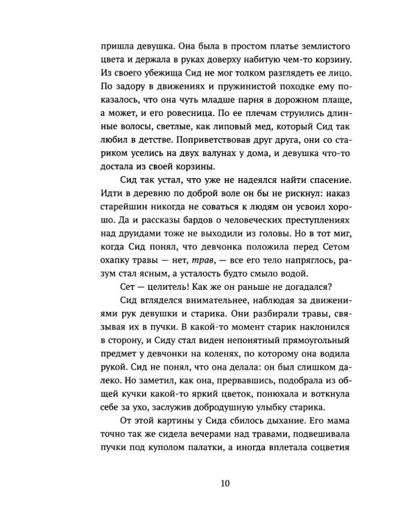 Дополнительное изображение книги «Отверженный»