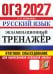 Обложка книги «ОГЭ 2027. Русский язык. Экзаменационный тренажер. Итоговое собеседование для выпускников основной школы» — Егораева Галина Тимофеевна, ISBN 9785377230427