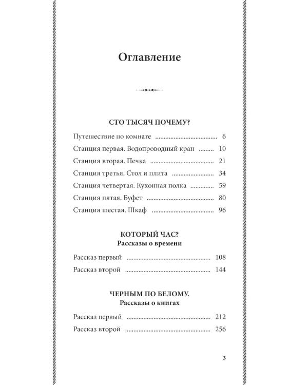 Дополнительное изображение книги «Сто тысяч почему. Удивительные истории привычных предметов. Лучшие советские учебники»