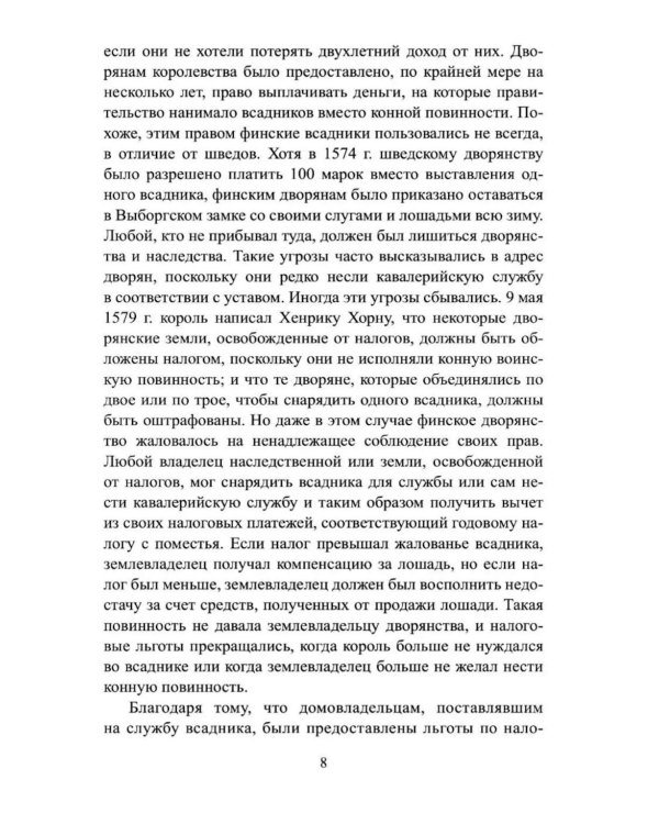 Дополнительное изображение книги «Русско-шведская война 1590-1595 гг»