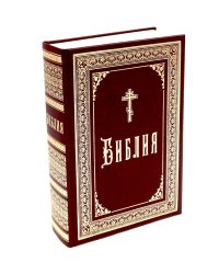 Библия (б/ф, золот.тиснен. кожаннный переплет)
