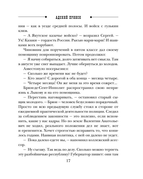 Адский прииск