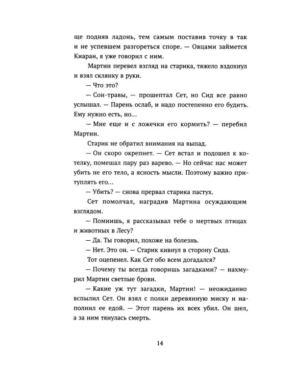 Дополнительное изображение книги «Отверженный»