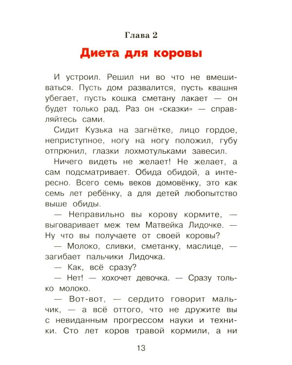 Домовенок Кузька и Бабеныш-ягеныш: сказочная повесть