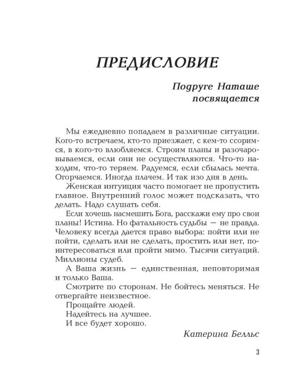 Однажды на девичнике. Рассказы