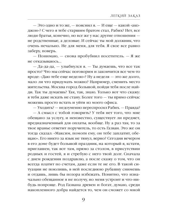 Легкий заказ