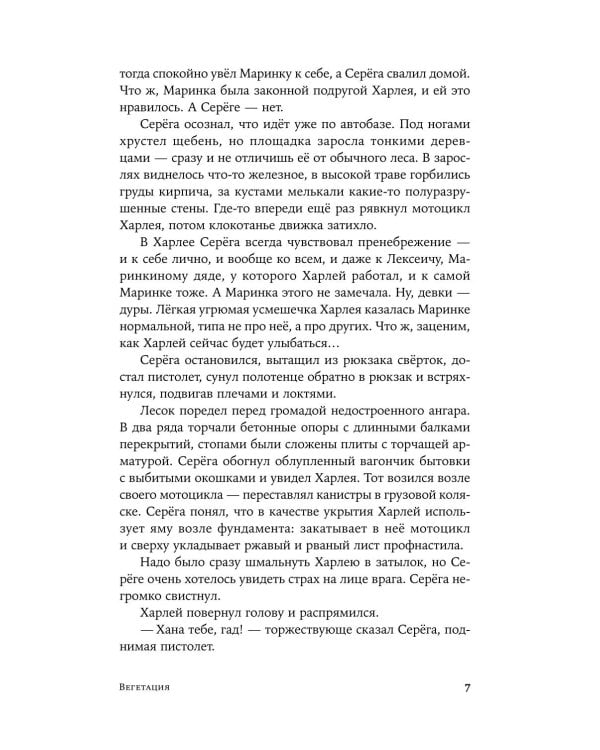 Бестселлеры Алексея Иванова (комплект в 2 кн.: Сердце пармы: Вегетация)