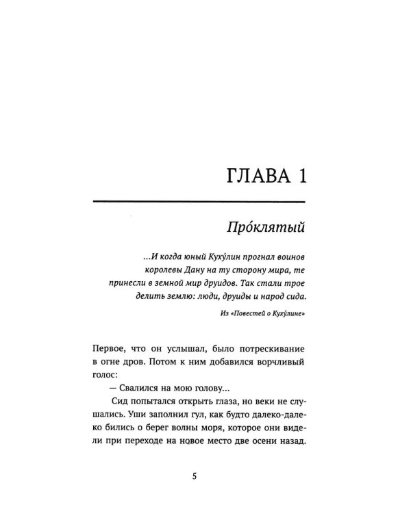 Дополнительное изображение книги «Отверженный»