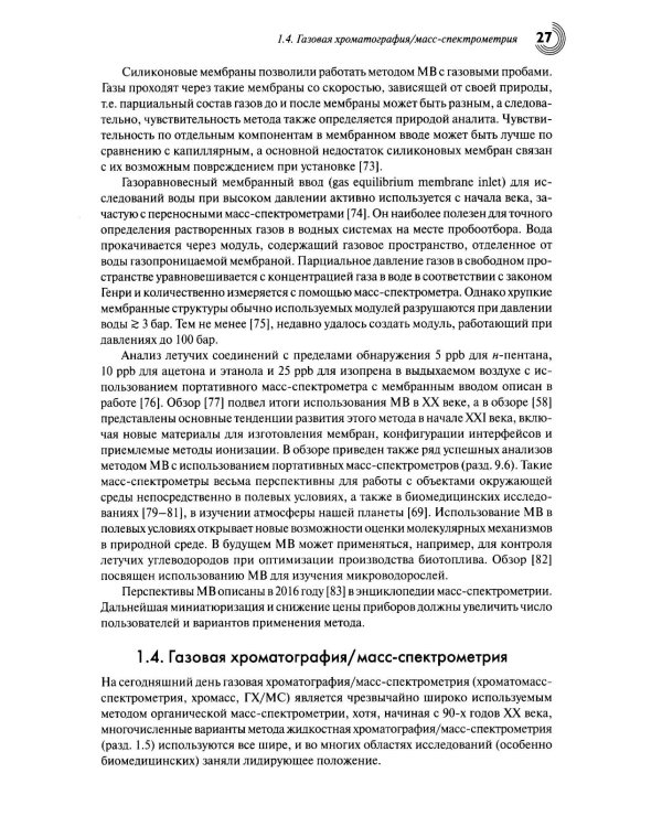 Масс-спектрометрия в органической химии. 3-е изд., перераб.и доп