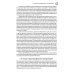 Масс-спектрометрия в органической химии. 3-е изд., перераб.и доп
