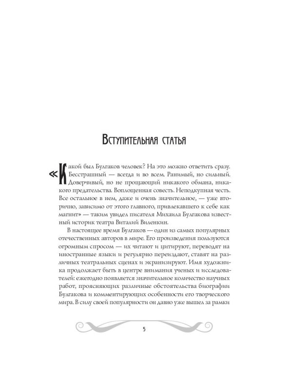 Мастер и Маргарита