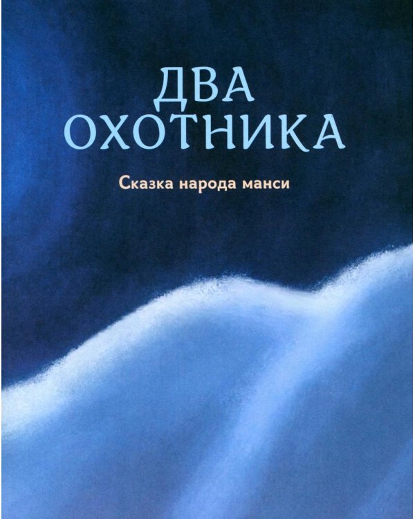 Гора самоцветов. Сказки народов России. Яхонтовая книга