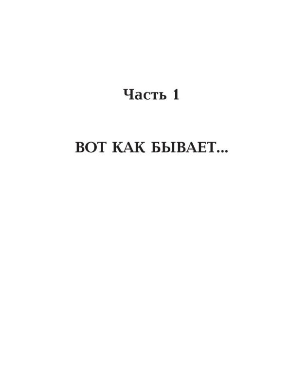 Однажды на девичнике. Рассказы
