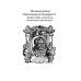 Жизнеописания шести великих мастеров Возрождения