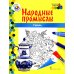 Дополнительное изображение книги «Гжель: раскраска. 3-е изд»