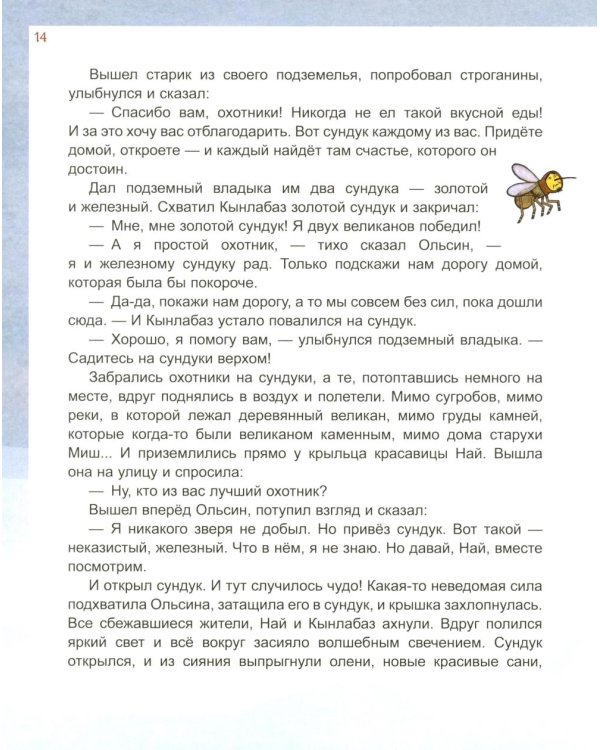 Гора самоцветов. Сказки народов России. Яхонтовая книга